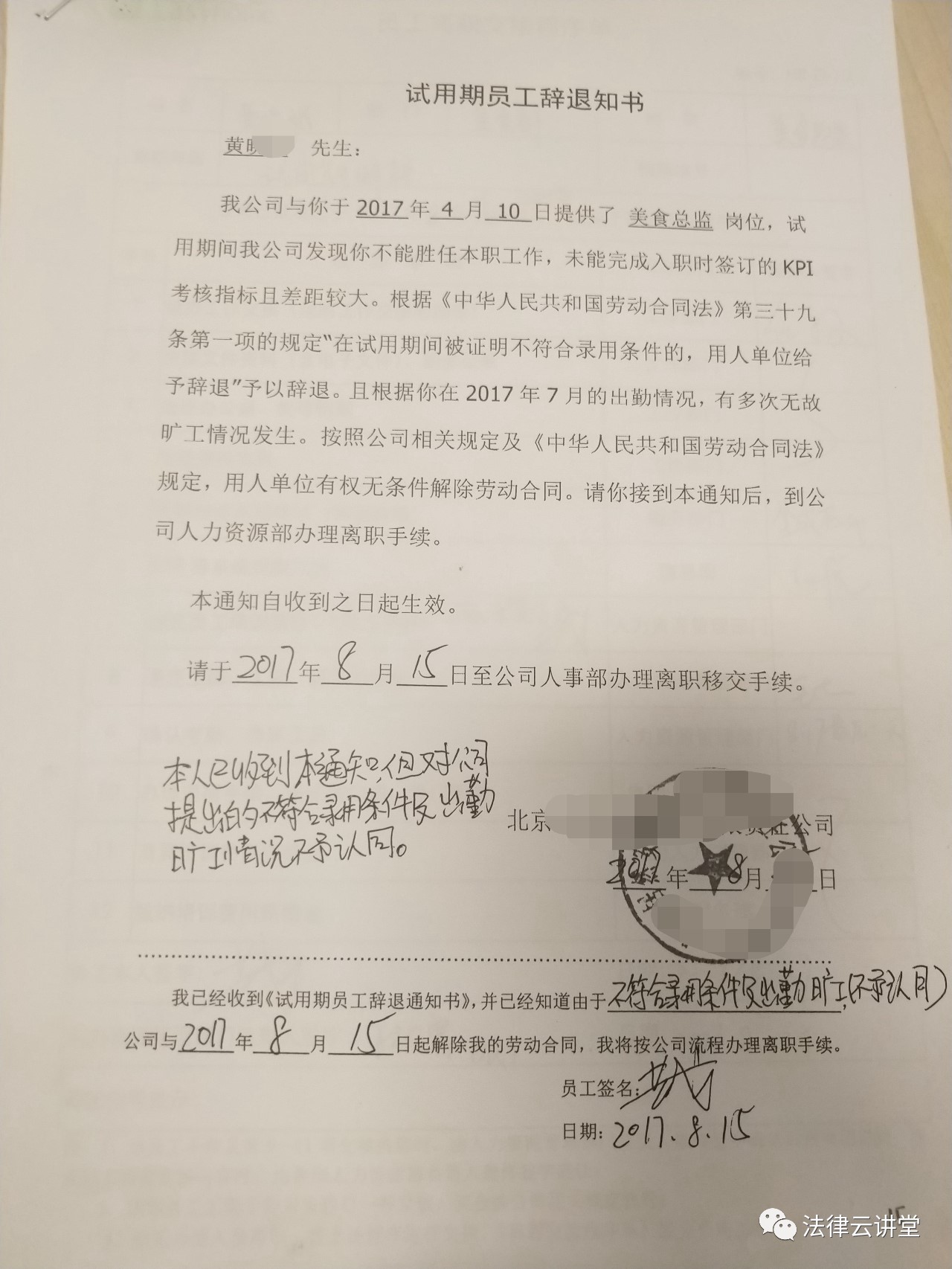 試用期員工想辭就辭？小心吃官司還賠錢